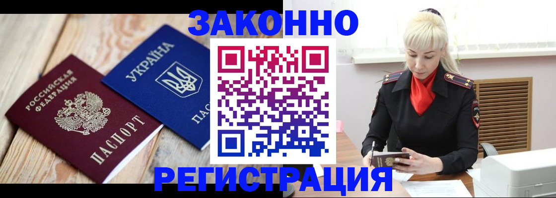 прописка для работы в Кинеле