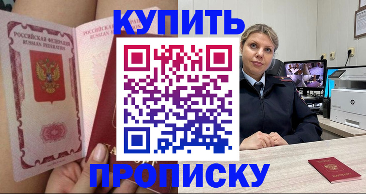 прописка паспорт в Кинеле